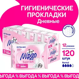 Прокладки женские гигиенические дневные 120 штук Mipao / Мипао