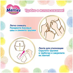 Подгузники-трусики Merries Standart, размер XXL, 15-28 кг, 64 шт