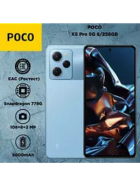 Смартфон Poco X5 Pro 5G 8/256 гб