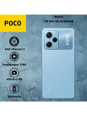 Смартфон Poco X5 Pro 5G 8/256 гб