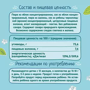 Пастила ФрутоНяня Фруктовые кусочки с 1 года, из яблок и малины, 15 г х 10 шт