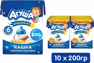 Каша жидкая детская молочная злаковая Агуша «Засыпай-ка» с 6 месяцев, с трубочкой, 10шт х 200г