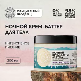 Крем-баттер Natura Siberica Taiga Siberica для тела ночной Интенсивное питание, 300 мл